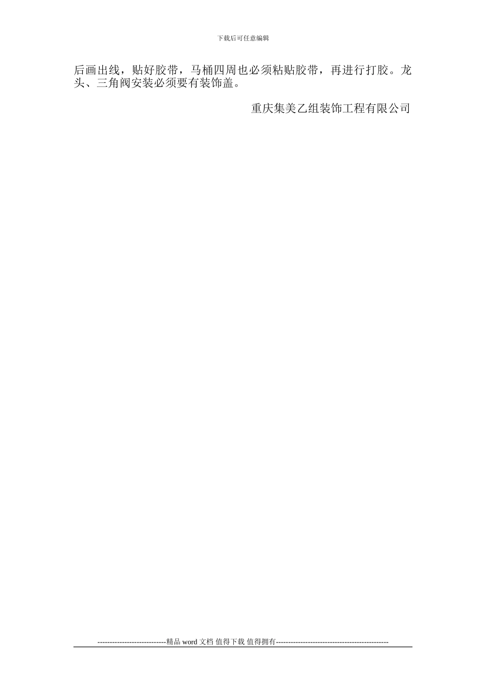 水电施工工艺及施工方法_第2页