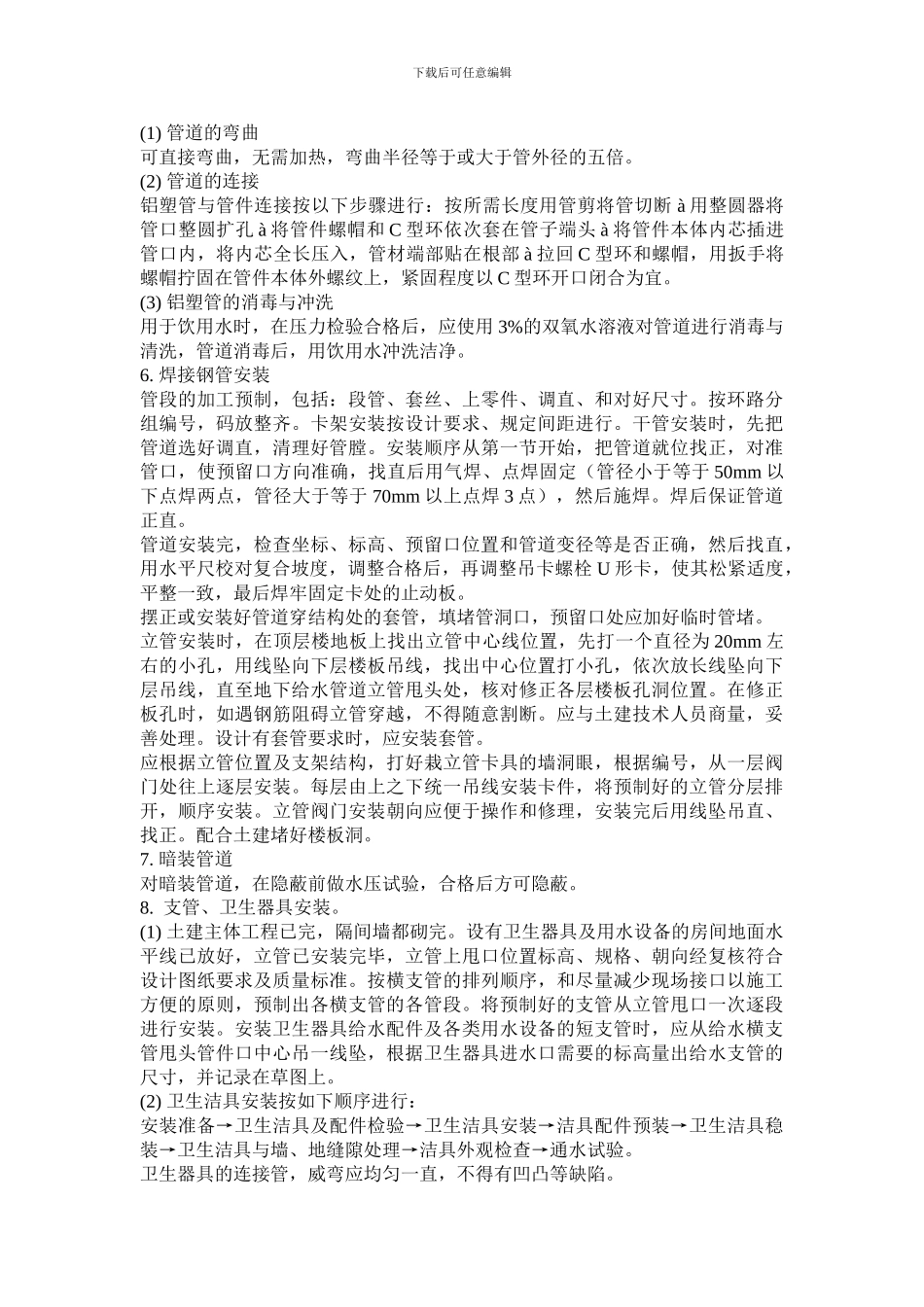 水电施工安装方案_第2页