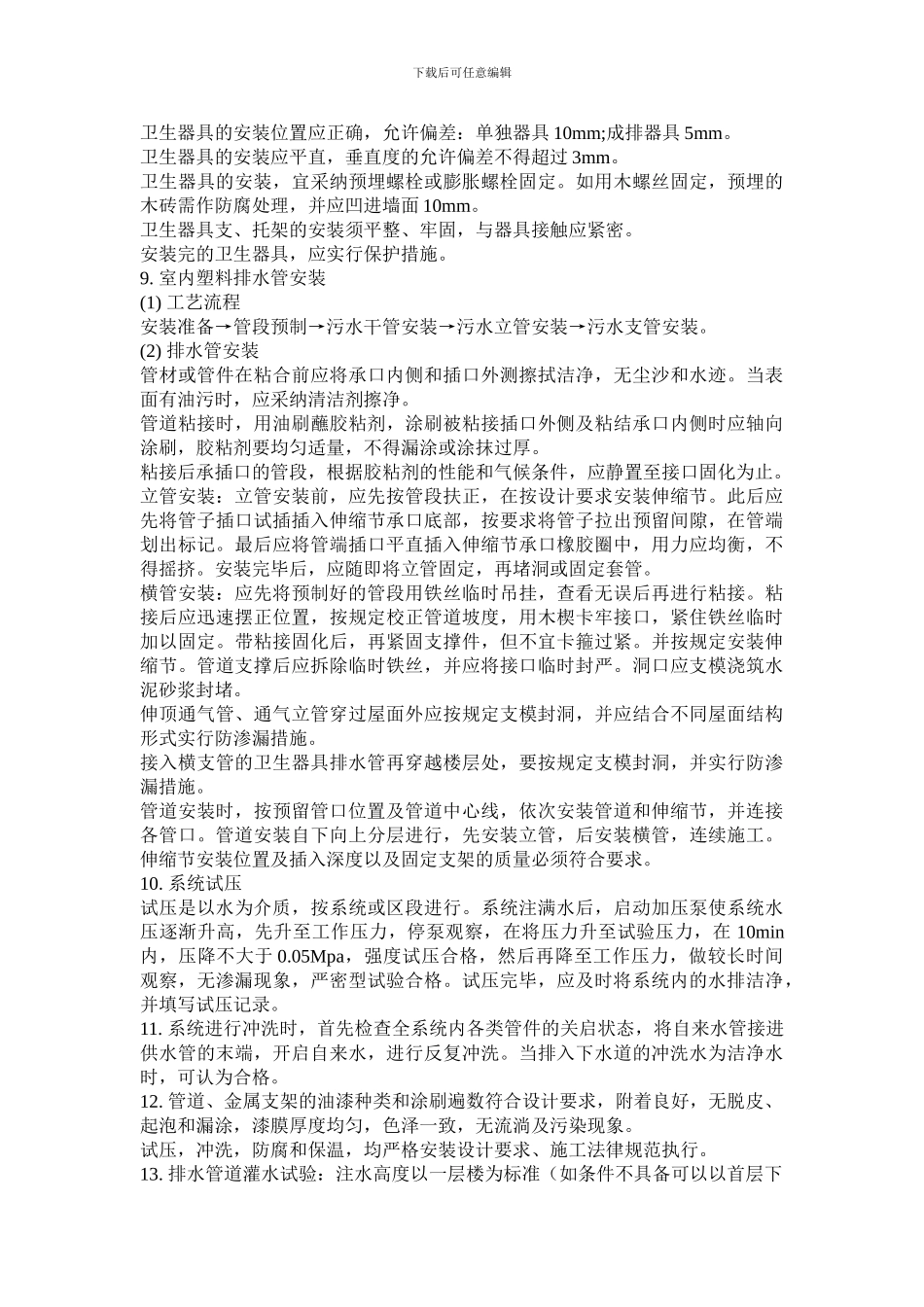 水电施工安装方案_第3页