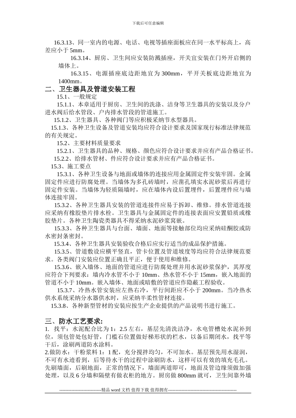 水电施工工艺标准及验收规范_第2页