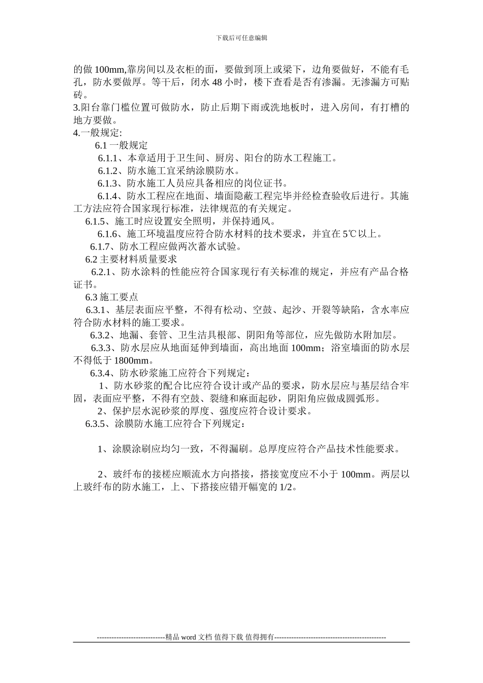 水电施工工艺标准及验收规范_第3页