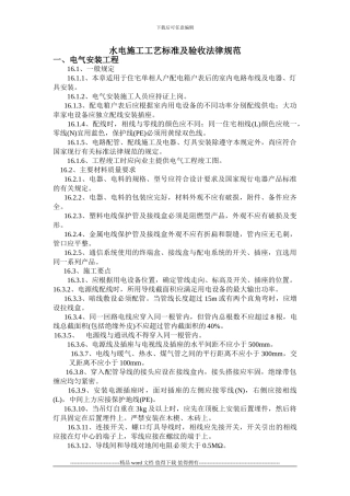 水电施工工艺标准及验收规范