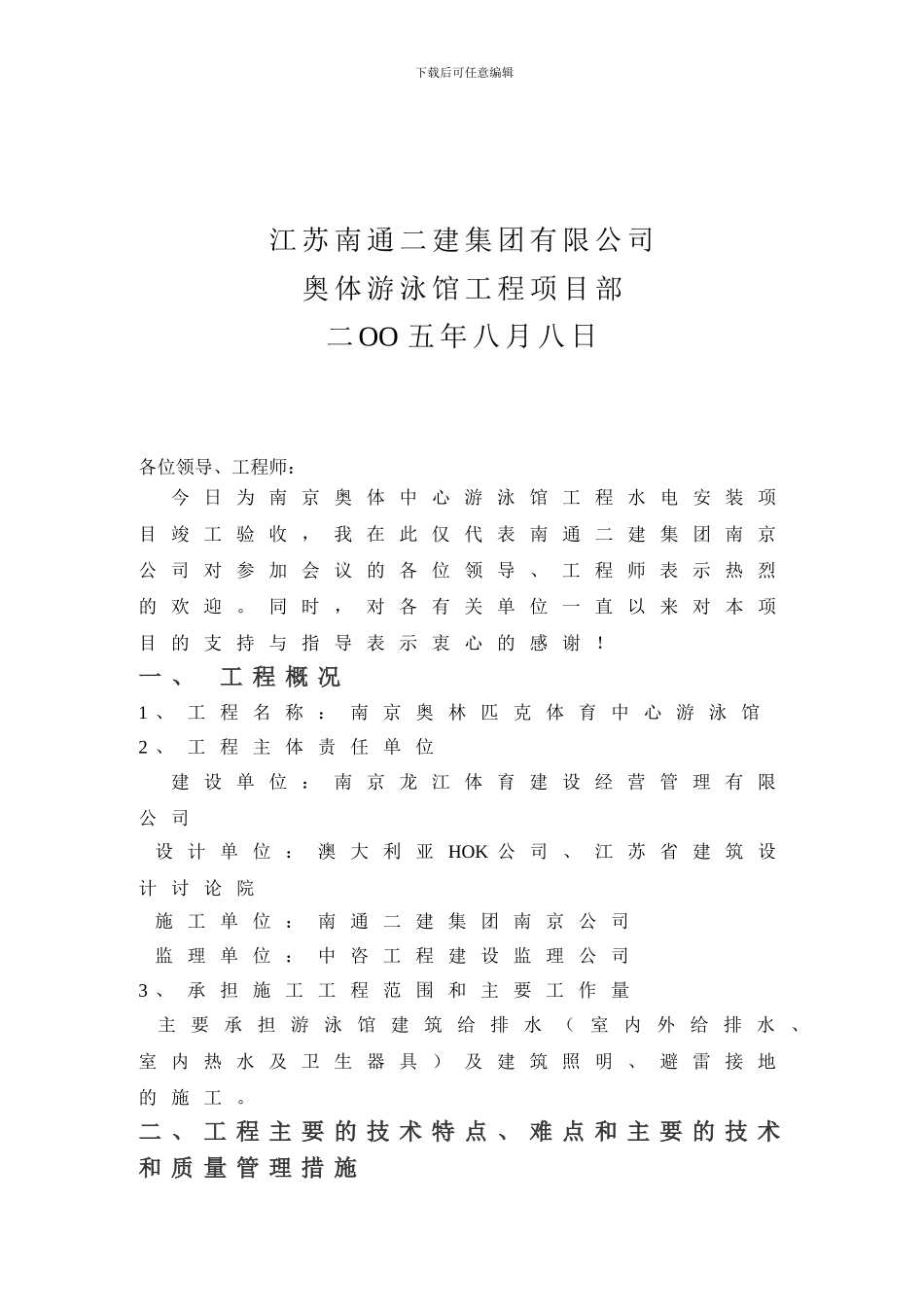 水电施工总结_第2页