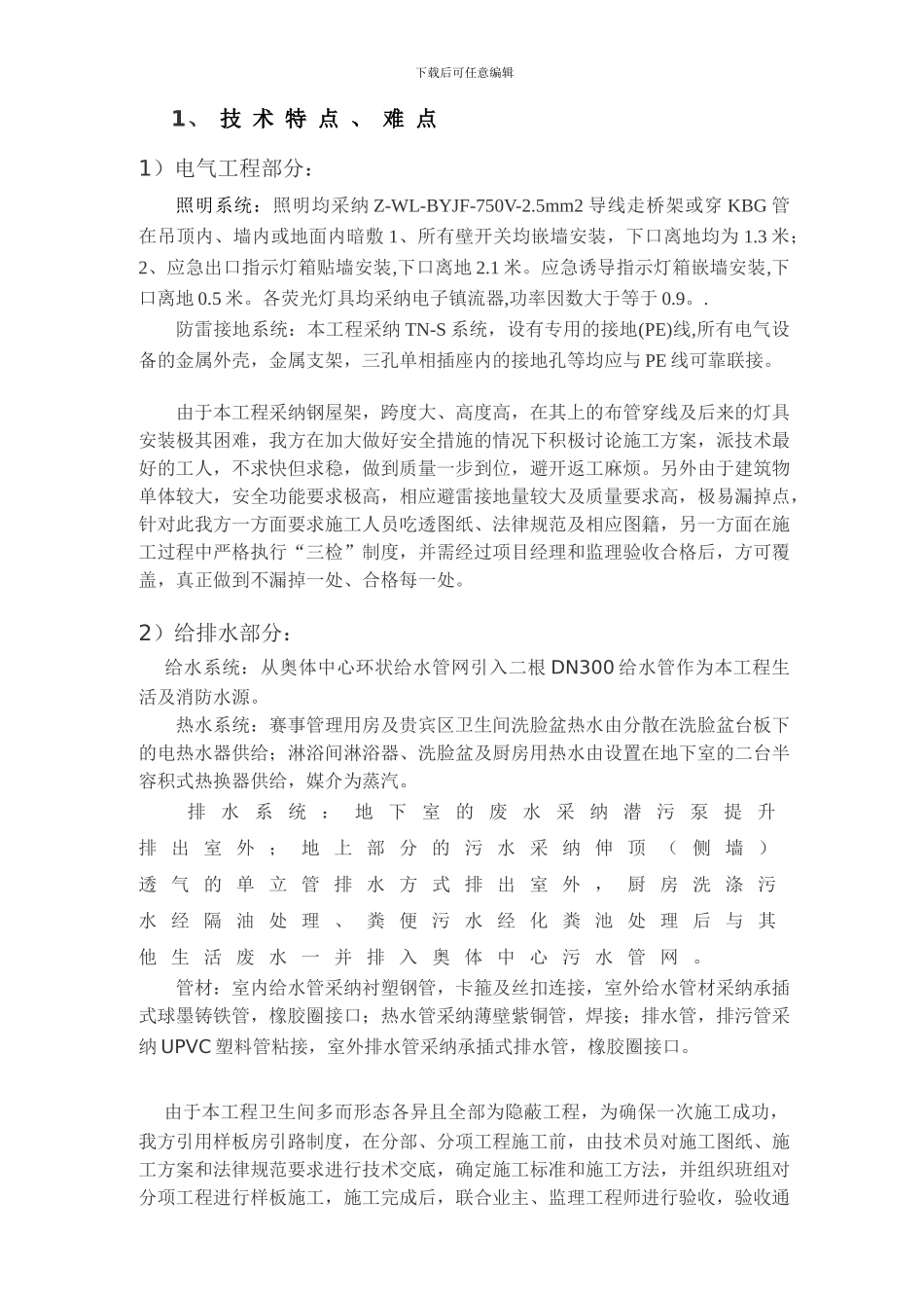 水电施工总结_第3页