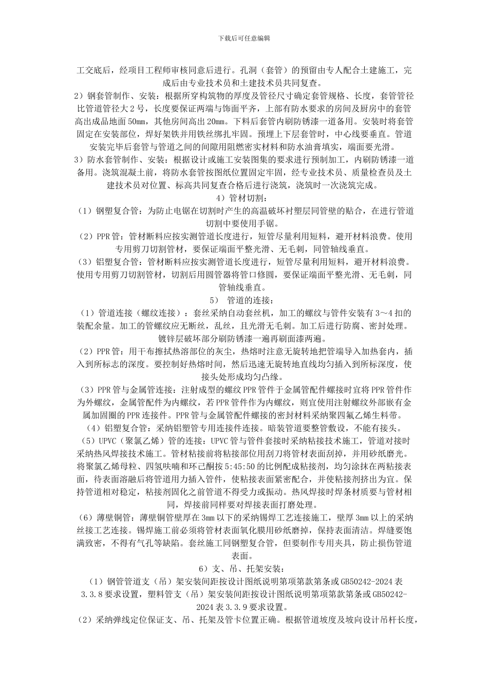 水电施工技术方案_第2页