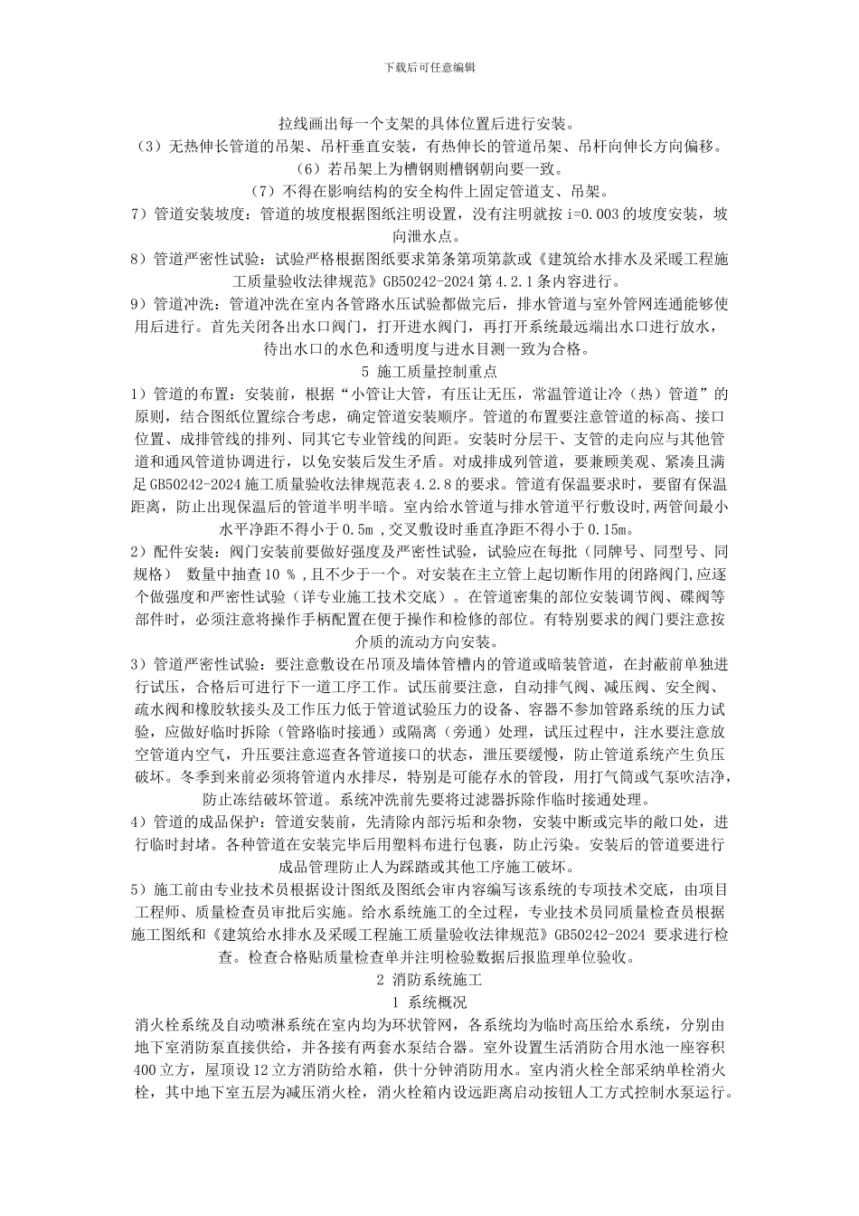 水电施工技术方案_第3页