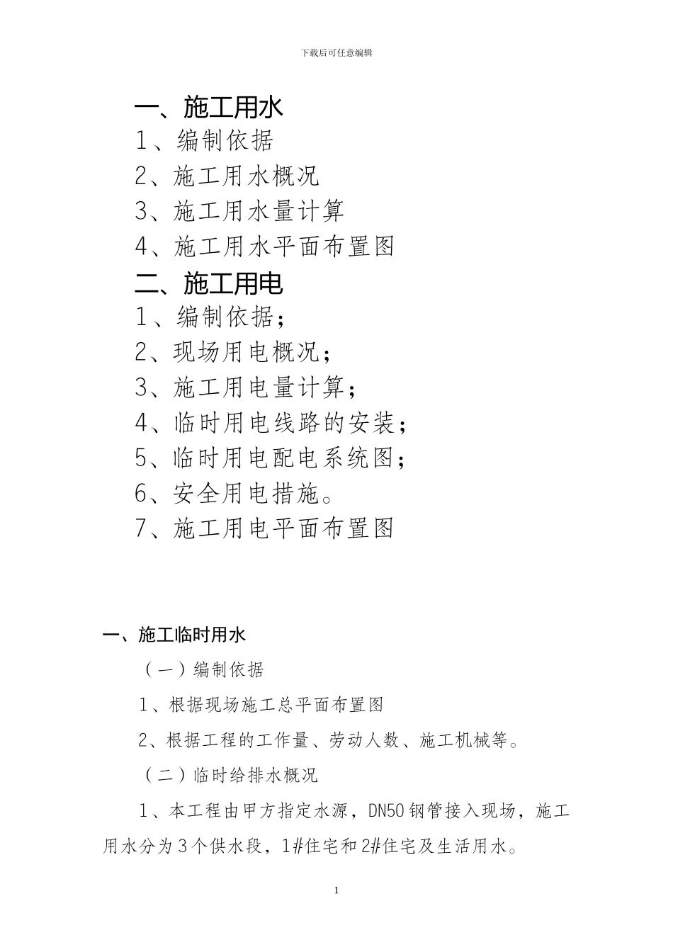 水电施工方案_第2页