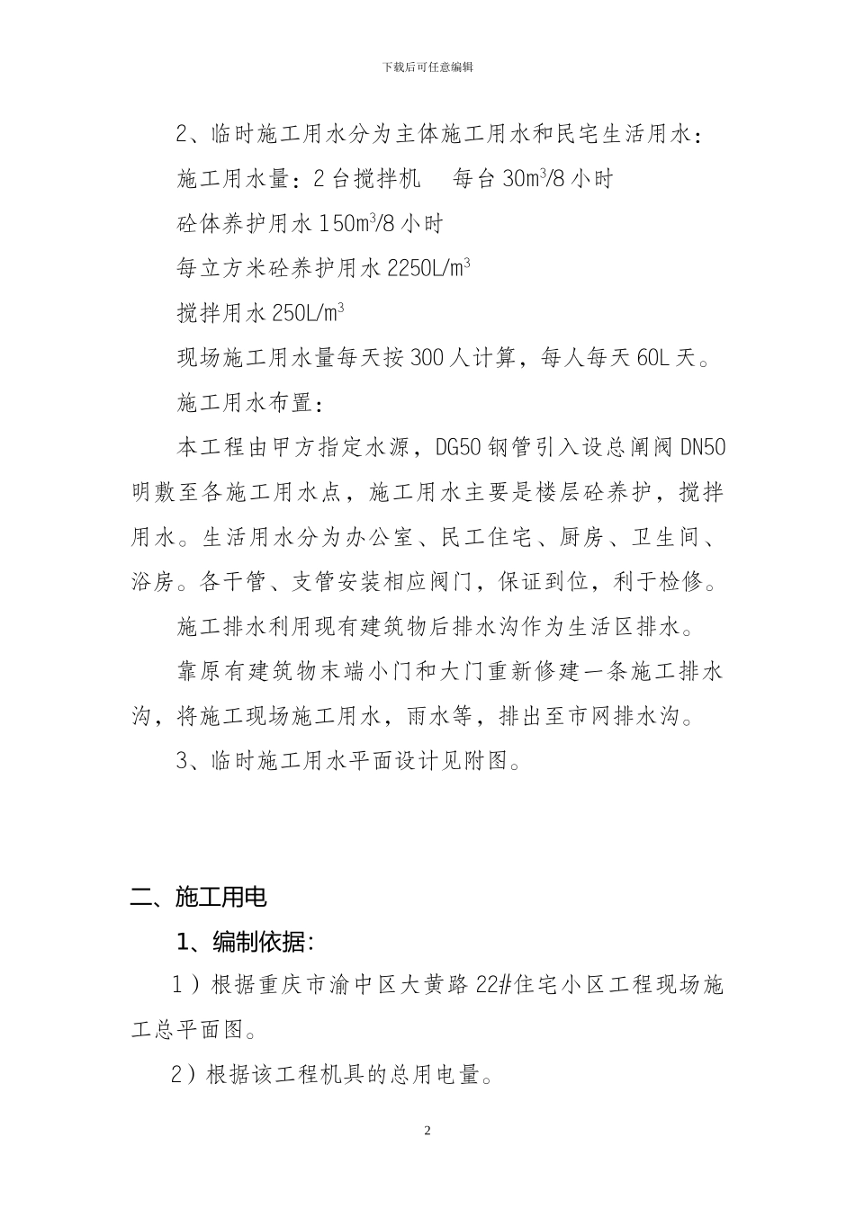 水电施工方案_第3页