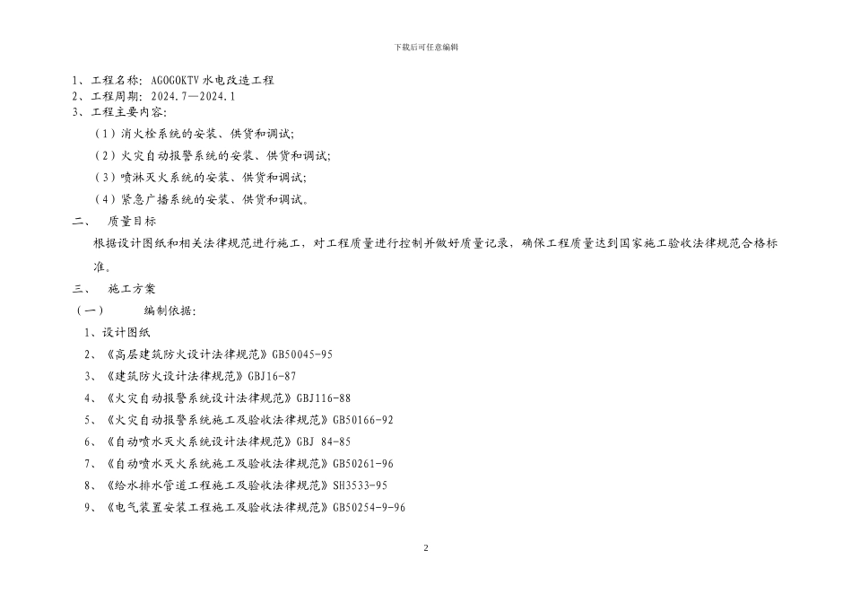 水电施工方案()_第2页