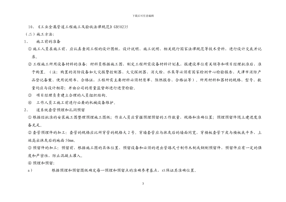 水电施工方案()_第3页