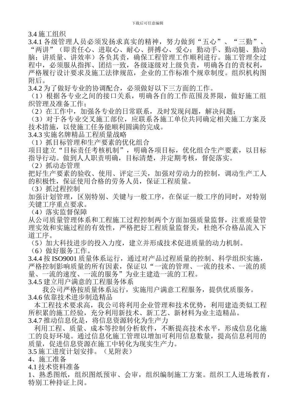 水电施工方案文本_第2页