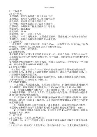 水电施工方案文本