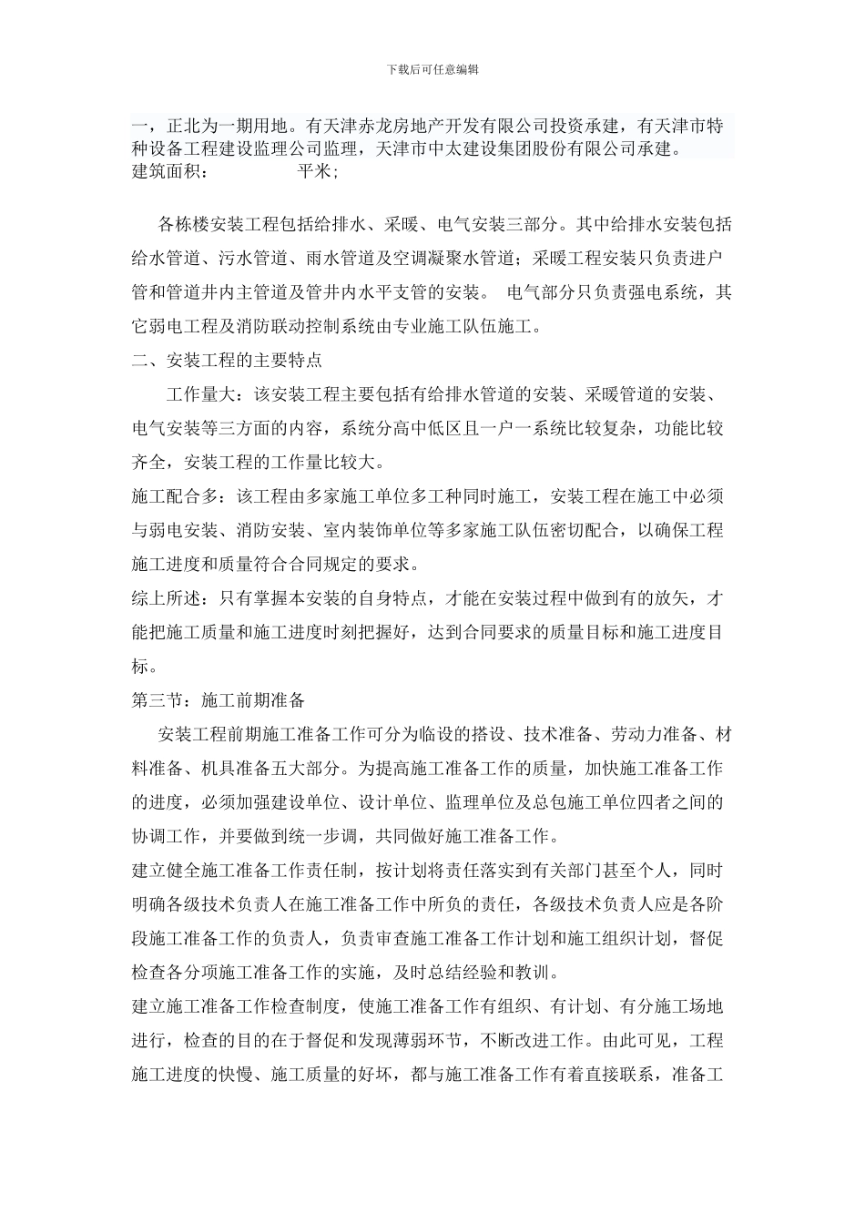 水电施工方案_第2页