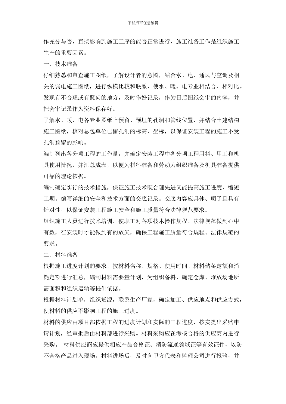 水电施工方案_第3页