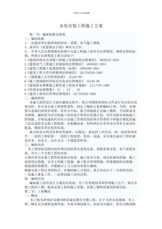 水电施工方案