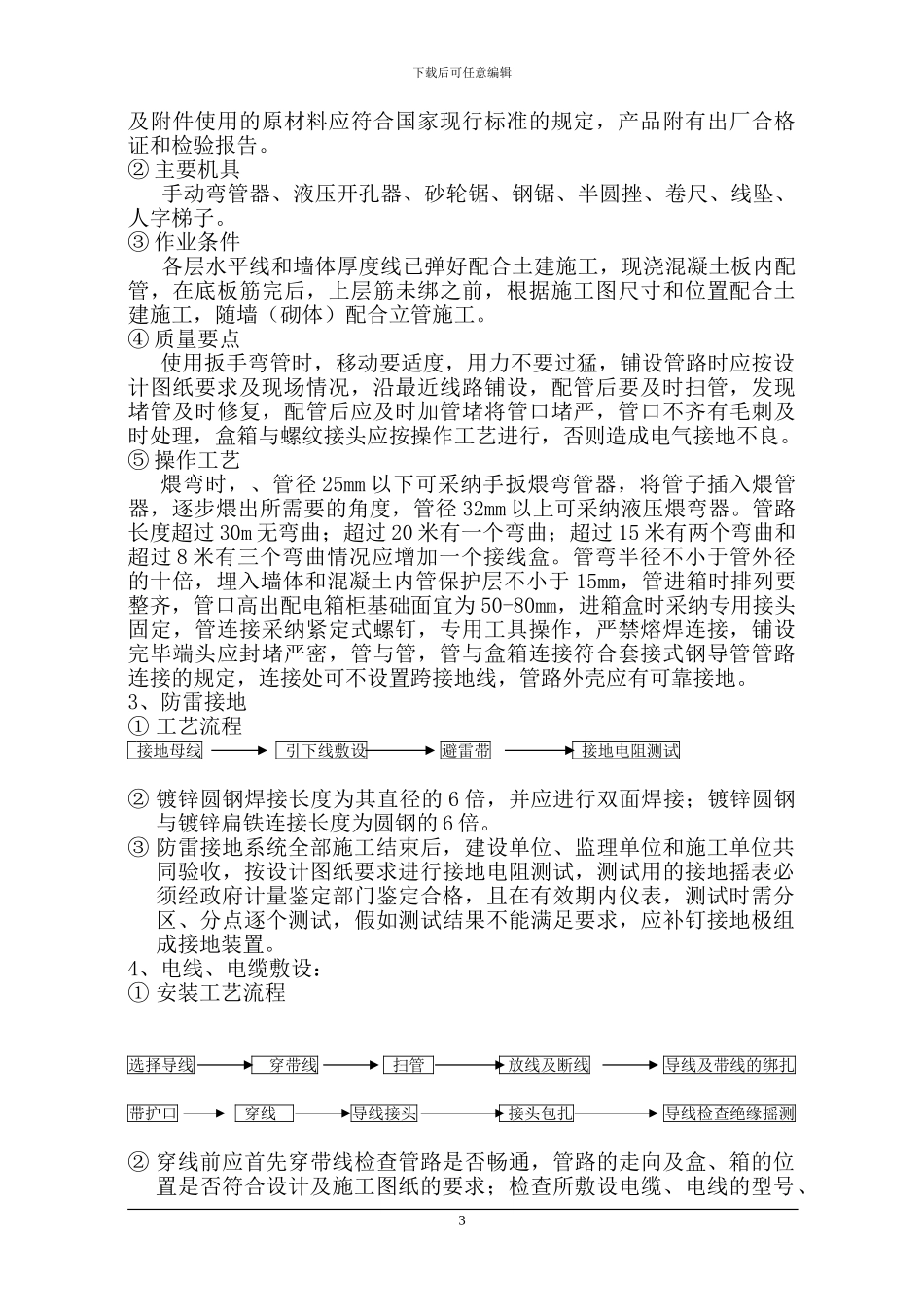 水电施工方案[1]_第3页