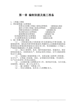 水电施工方案[1]