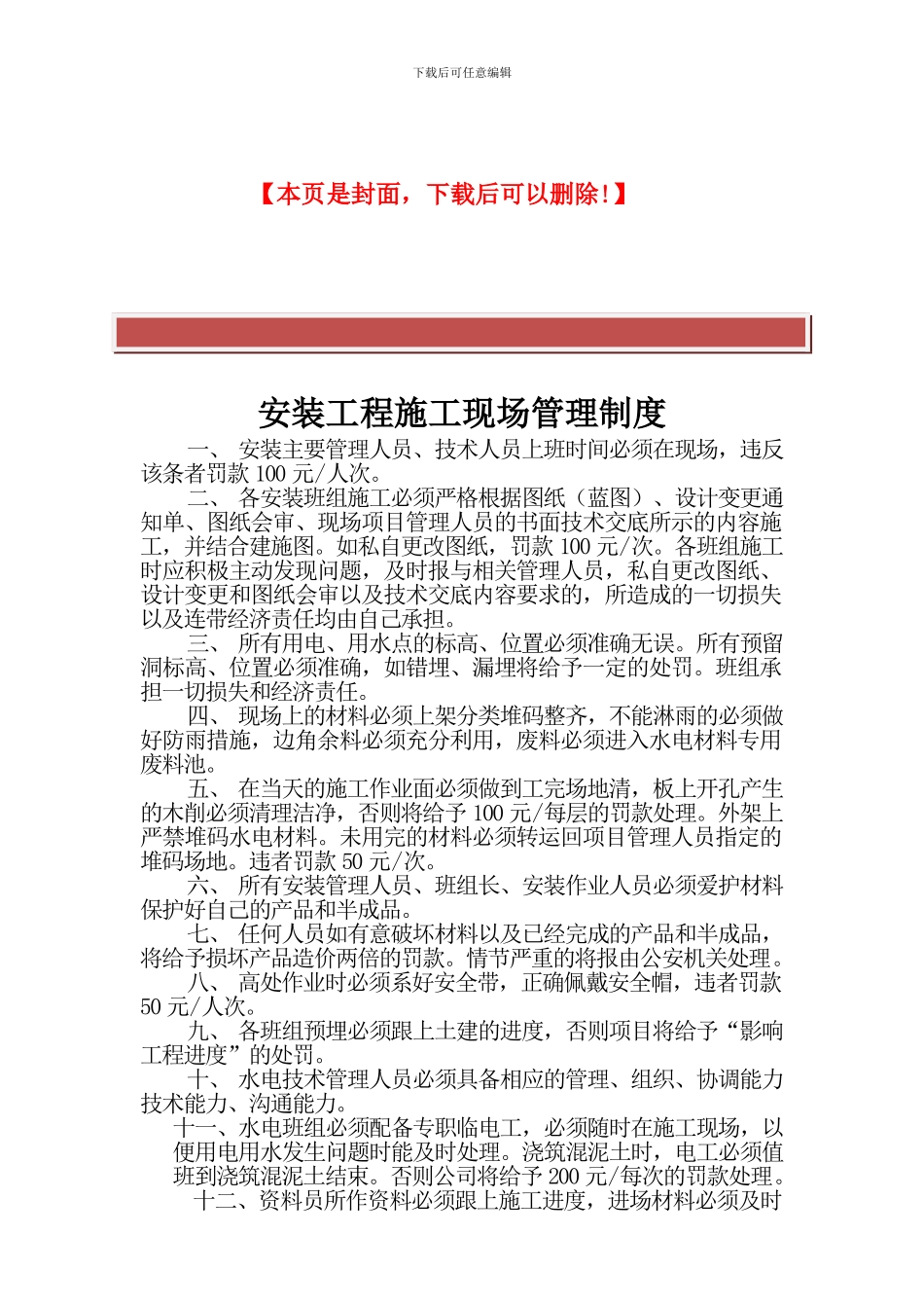 水电施工现场管理制度_第3页