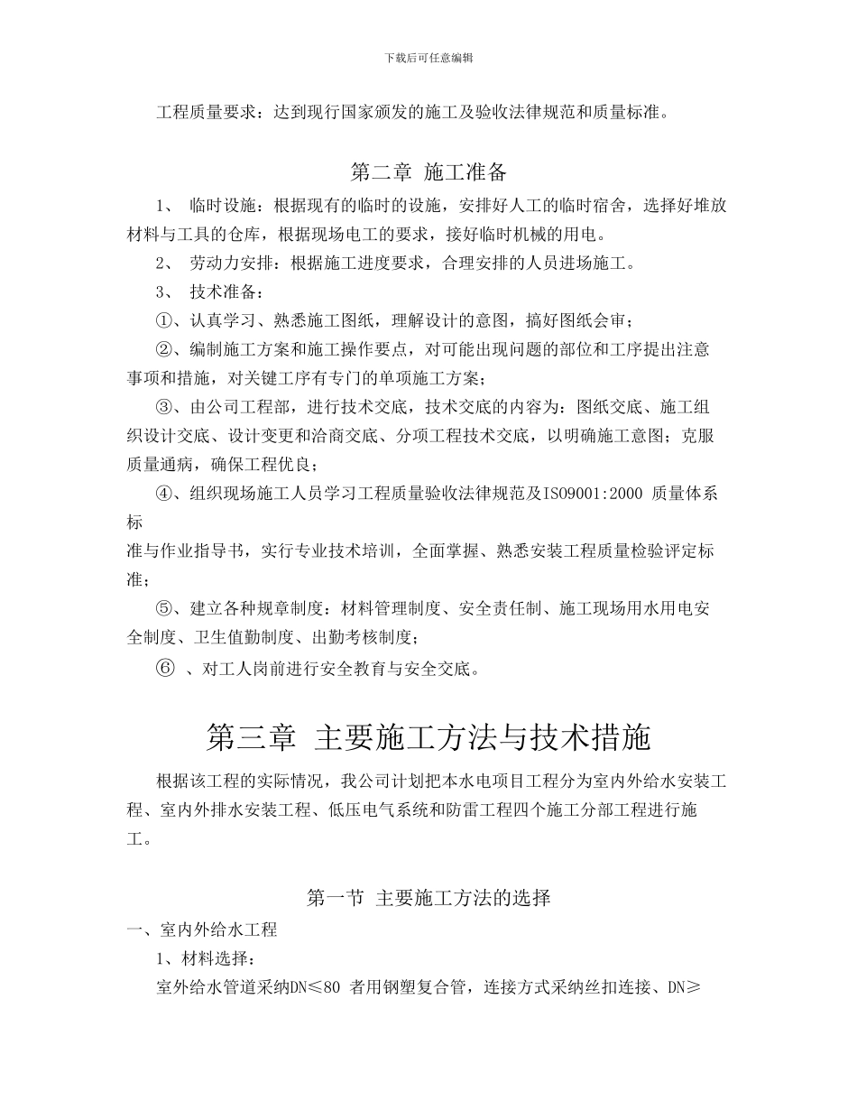 水电施工方案范本_第2页