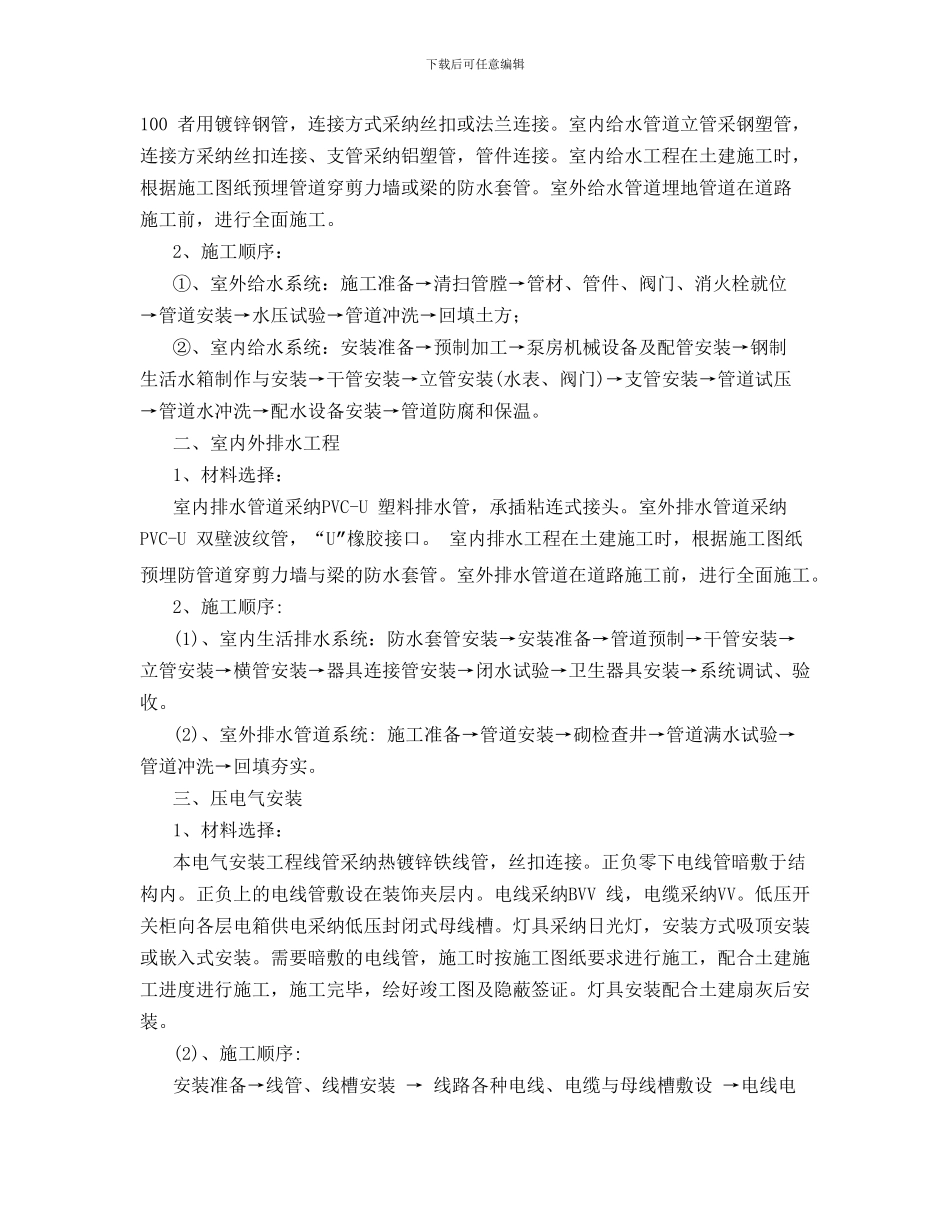 水电施工方案范本_第3页