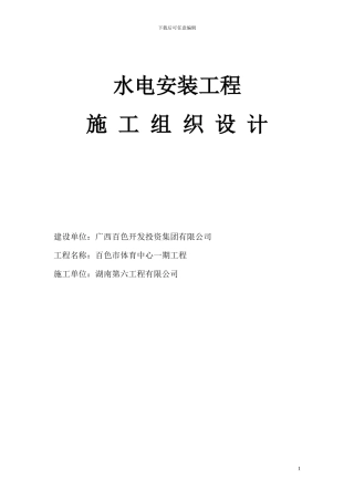 水电施工组织方案