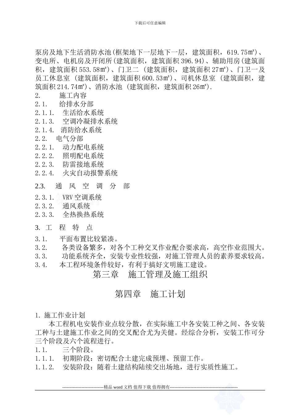 水电施工组织方案()_第3页