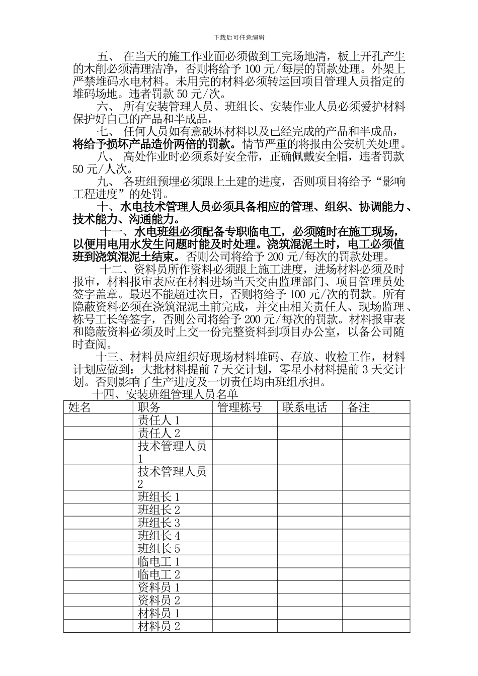 水电施工现场管理制度2024.10.8_第2页