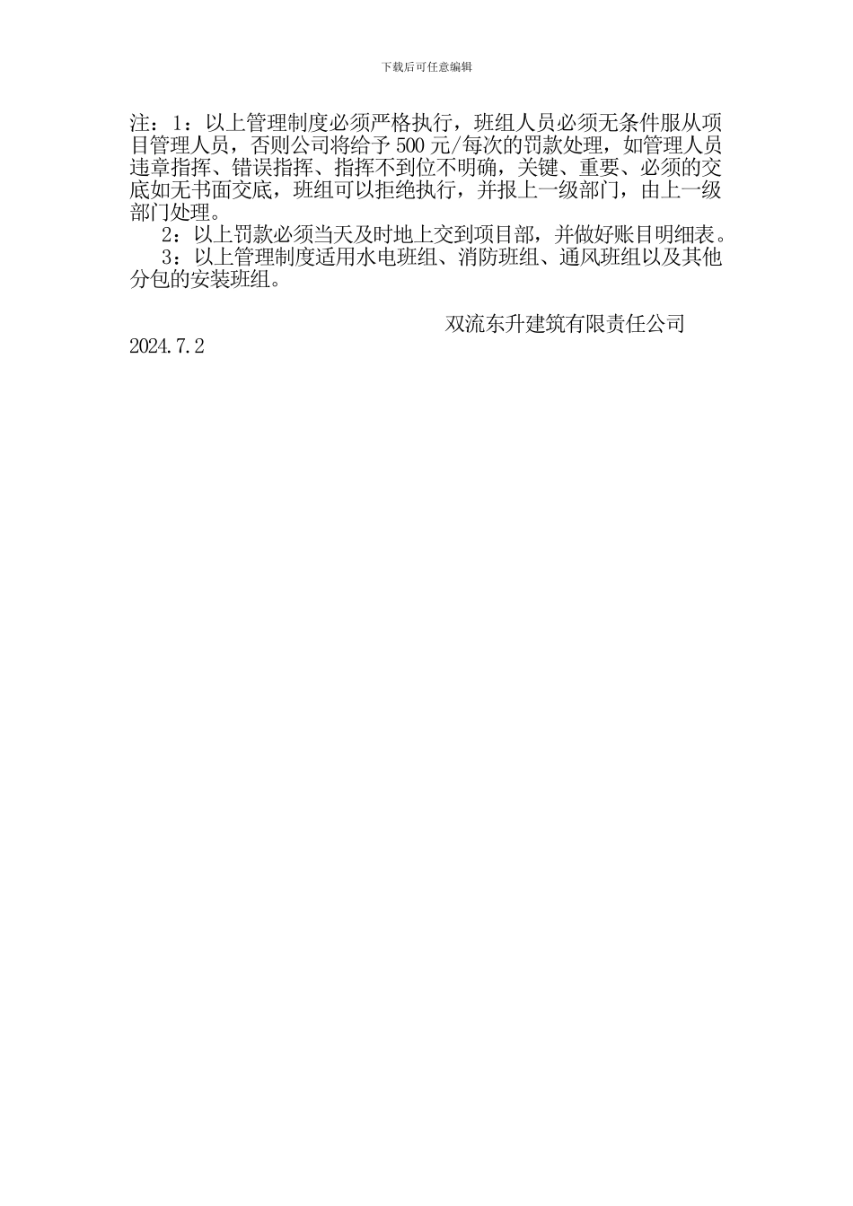水电施工现场管理制度2024.10.8_第3页