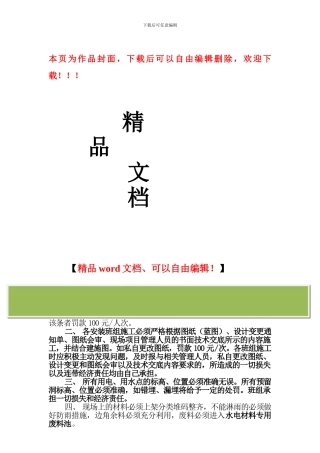 水电施工现场管理制度2024.10.8