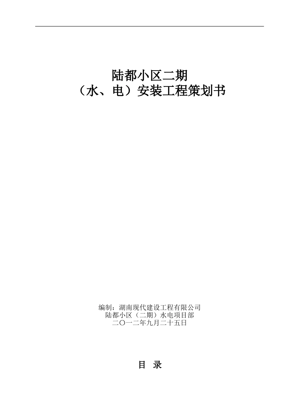 水电施工策划书_第1页