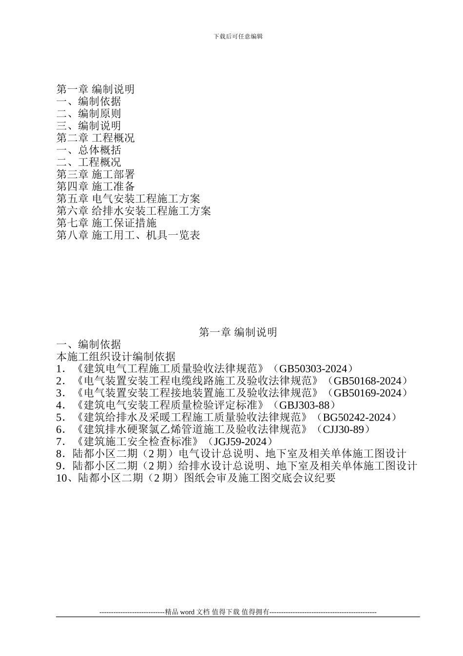 水电施工策划书_第2页