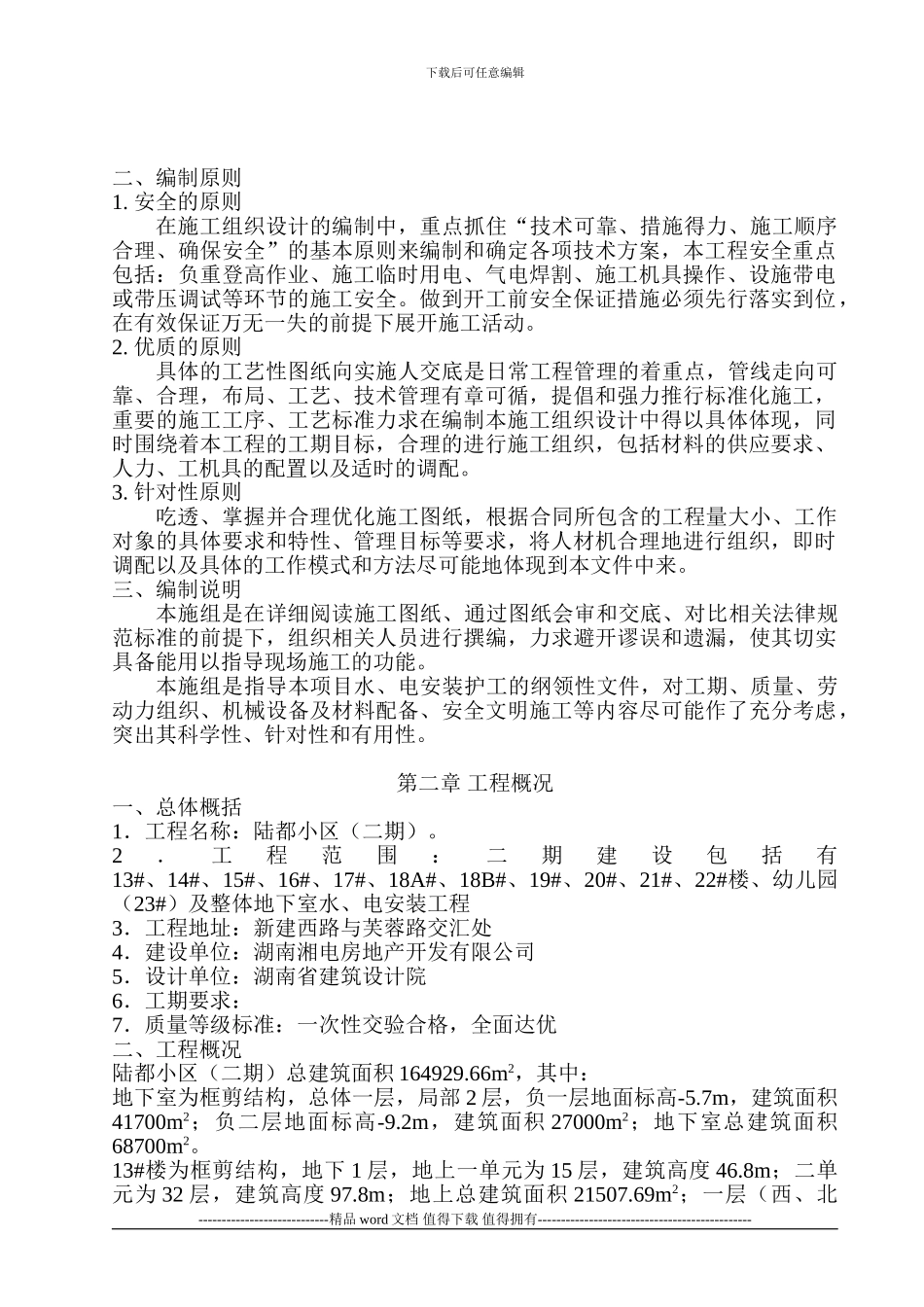 水电施工策划书_第3页