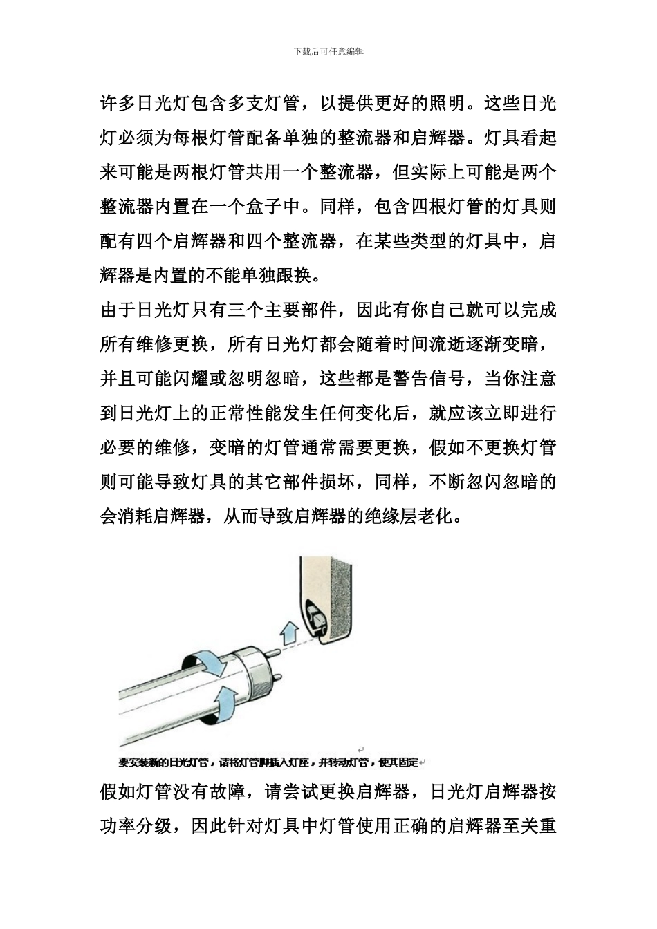 水电施工视频教程全套资料——日光灯接法安装_第3页