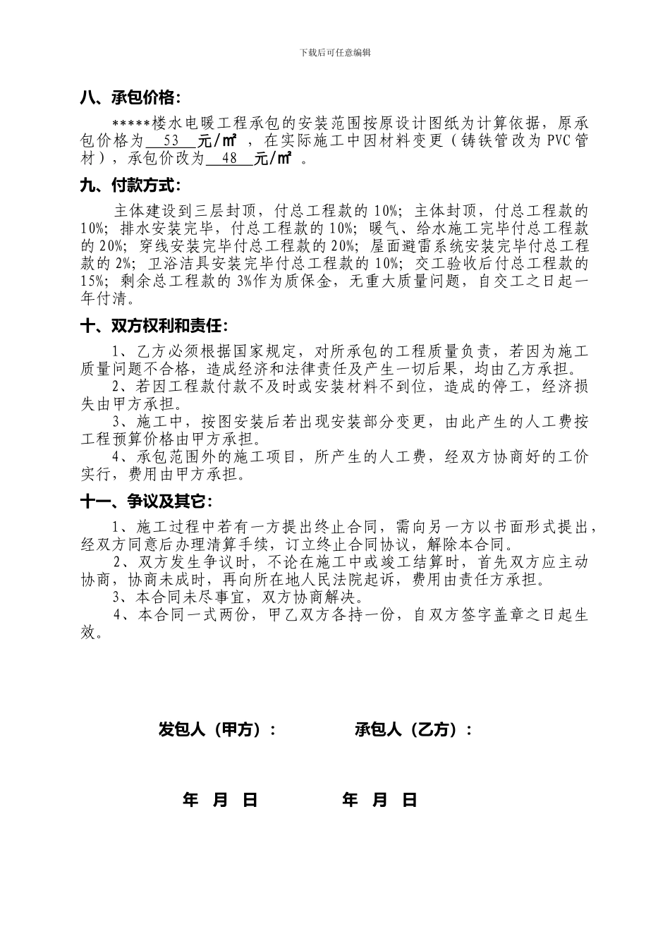 水电暖工程劳务承包合同_第2页