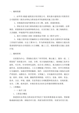 水电校新校区土石方工程施工方案