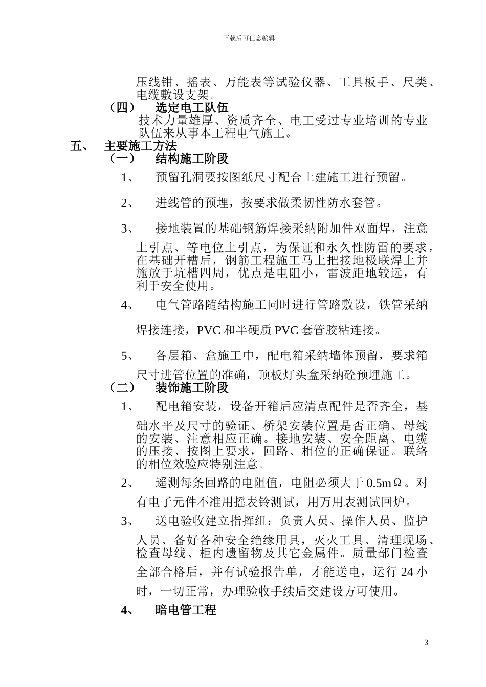 水电气施工方案_第3页