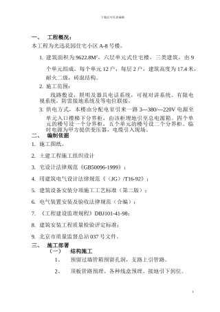 水电气施工方案