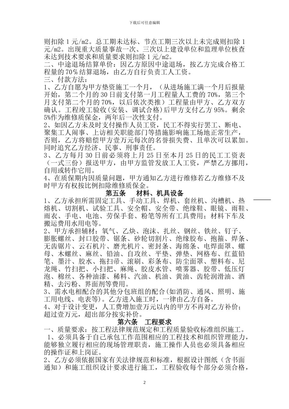 水电消防安装工程劳务合同同_第2页