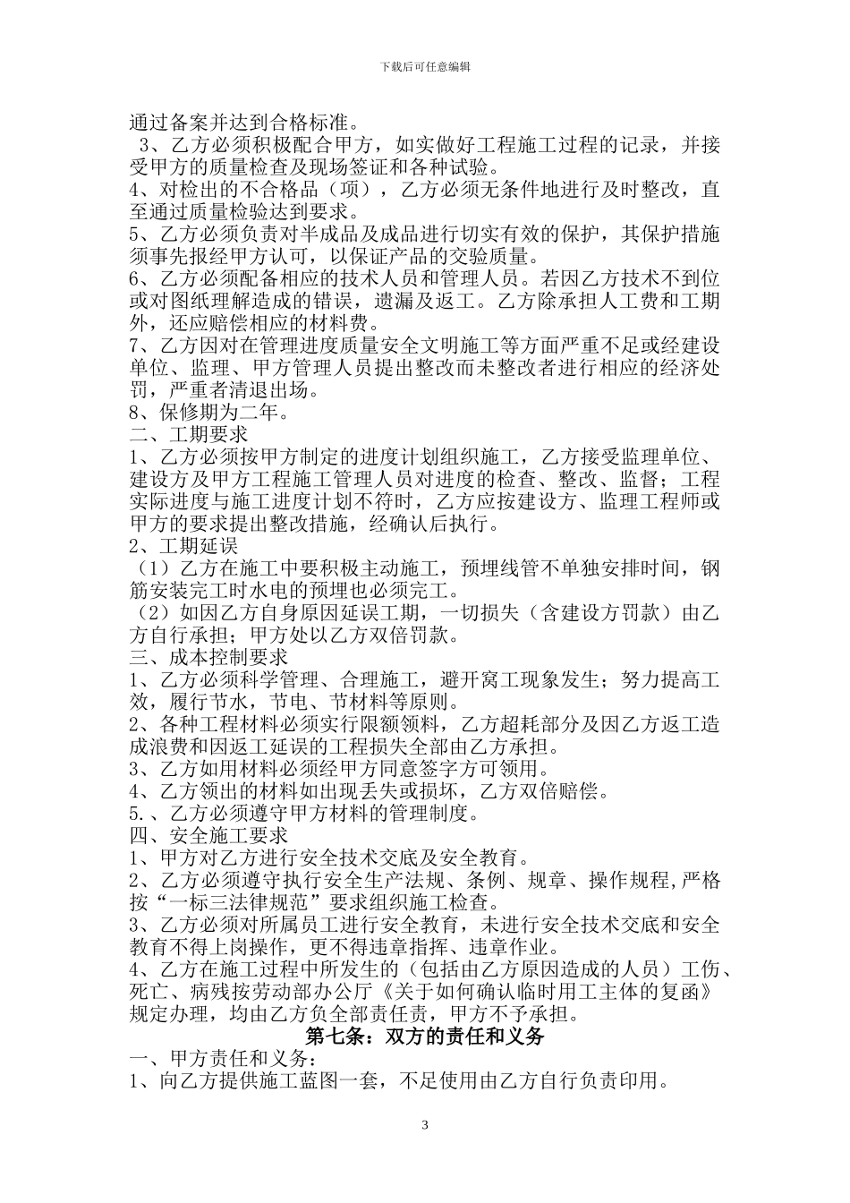 水电消防安装工程劳务合同同_第3页