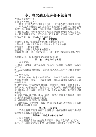 水电消防安装工程劳务合同同