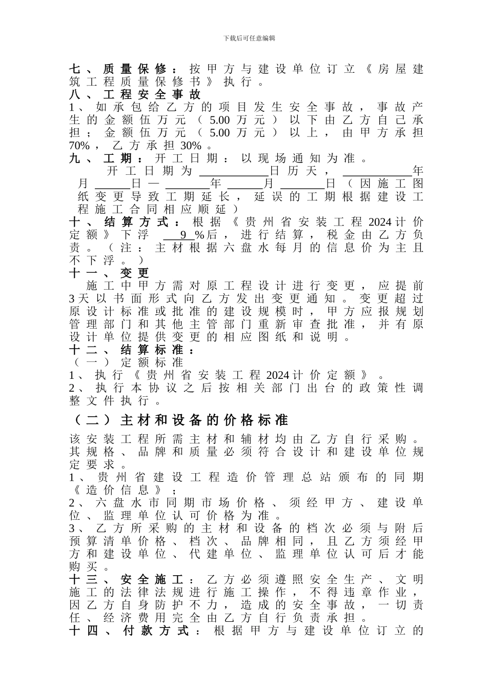 水电消防安装施工协议书_第2页