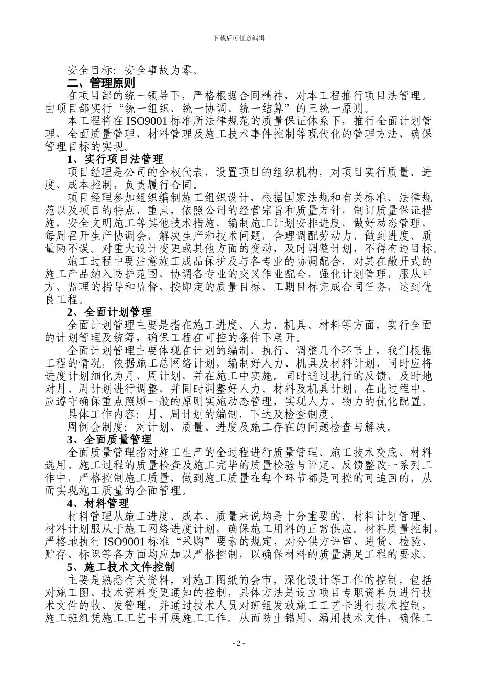 水电消防安装施工方案_第2页