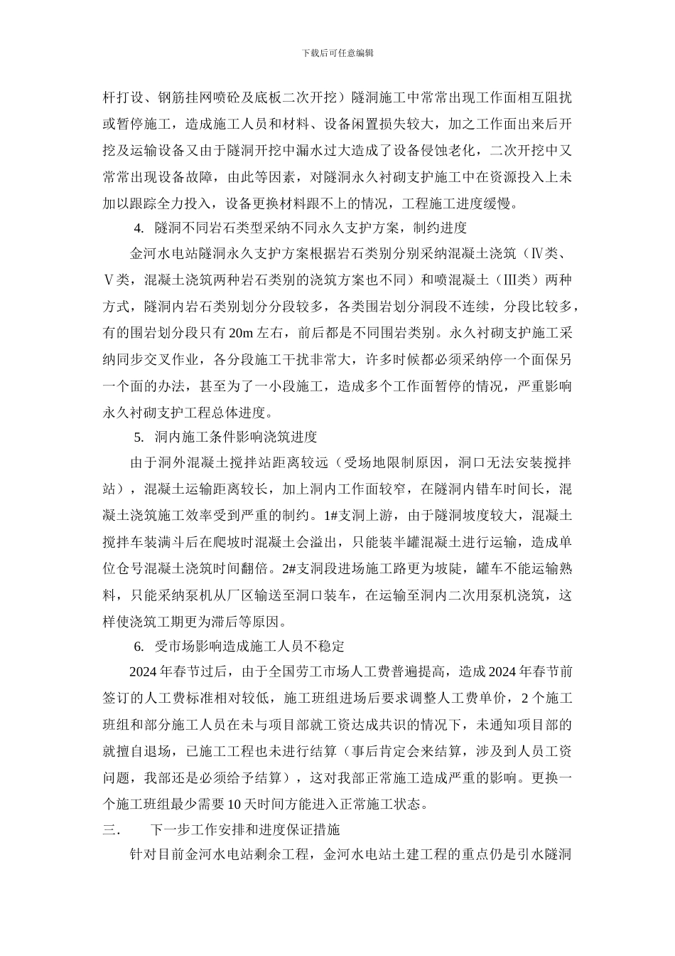 水电站2024年工程进度分析报告_第3页