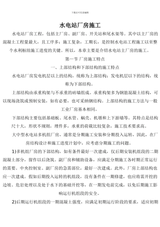 水电站厂房施工