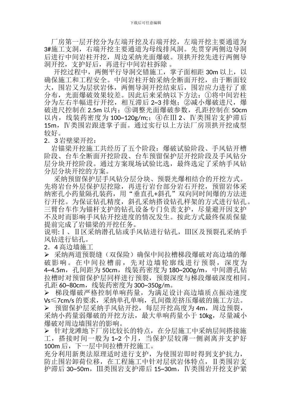 水电站地下厂房施工技术_第2页