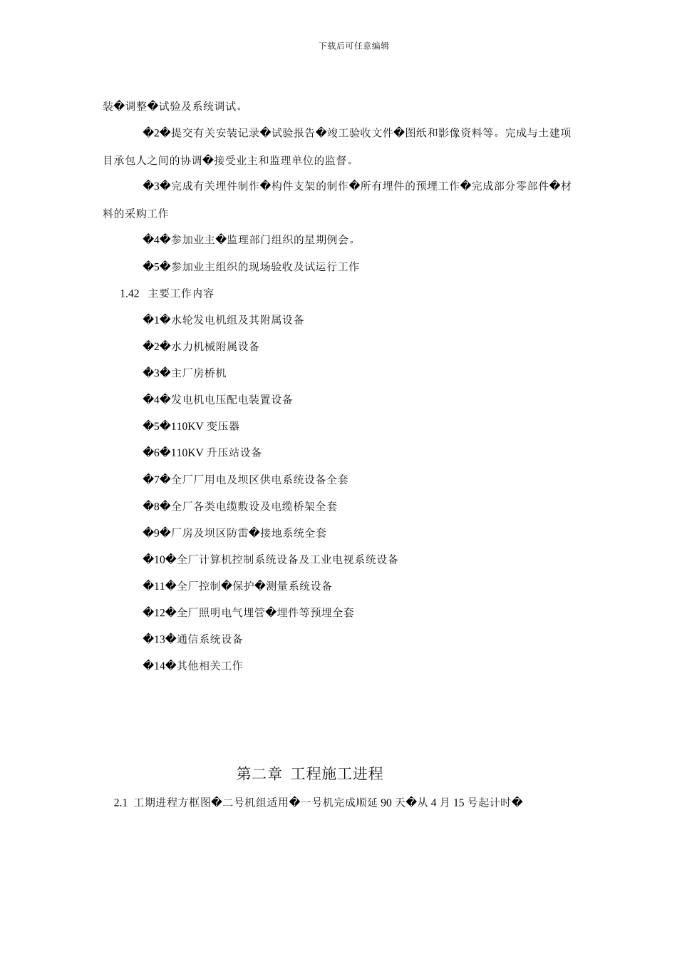 水电站厂房机电安装施工组织设计-2_第3页