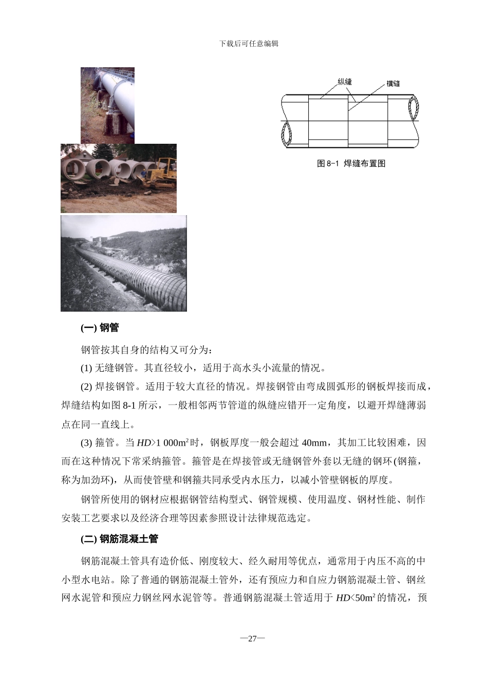 水电站压力管道_第2页