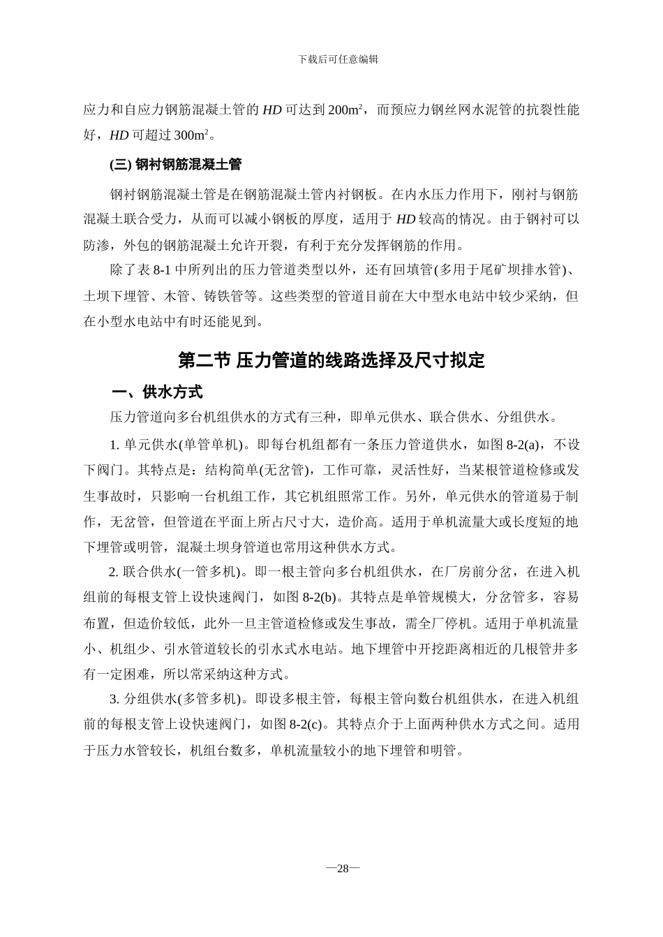 水电站压力管道_第3页