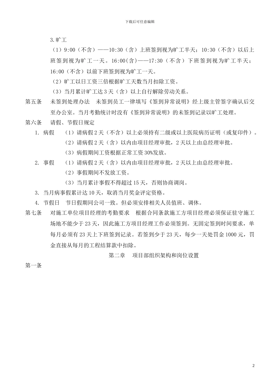 水电站工程项目部管理制度2_第2页