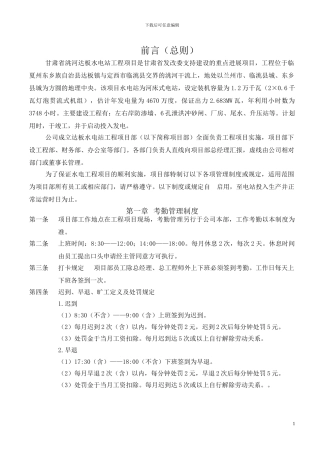 水电站工程项目部管理制度2